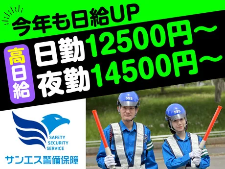サンエス警備保障株式会社の求人・転職情報