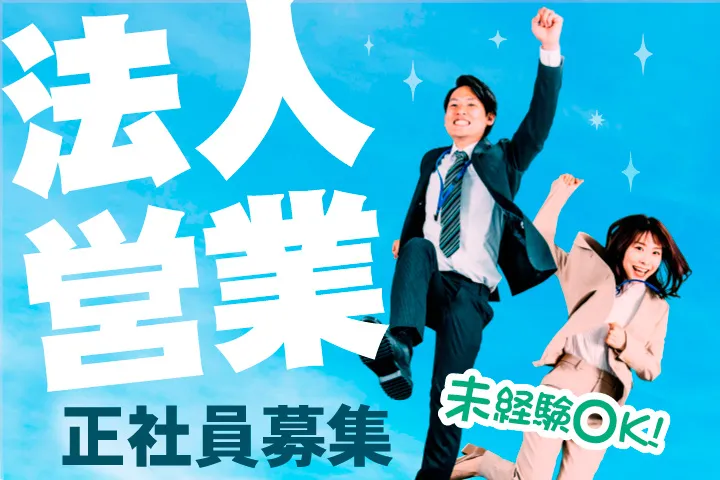 株式会社求人ジャーナルの求人・転職情報