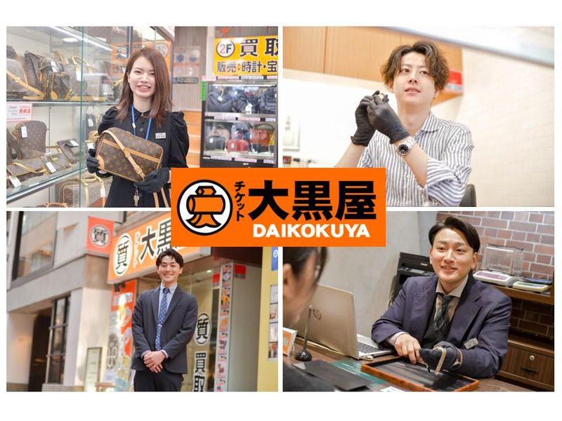 株式会社大黒屋の求人・転職情報