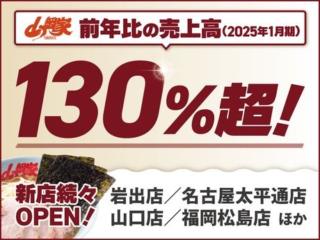 ラーメン山岡家　足利店のアルバイト・バイト求人情報-05