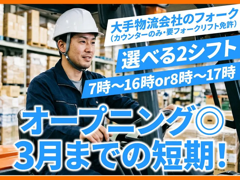グリーンスタッフサービス株式会社　京浜島ロジスティクスセンターのアルバイト・バイト求人情報
