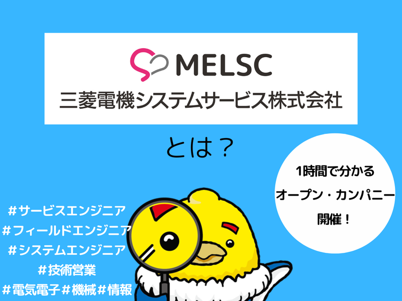 三菱電機システムサービス株式会社