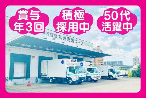 株式会社九州児湯フーズ(ja_jp)の求人・転職情報