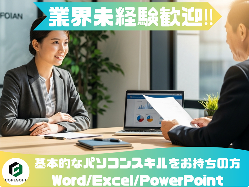 株式会社コアソフトの求人・転職情報