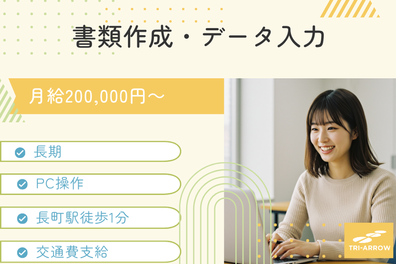 トライアロー株式会社のアルバイト・バイト求人情報-02