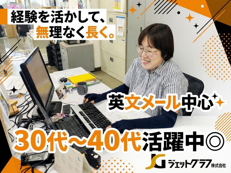 ジェットグラフ株式会社の求人・転職情報