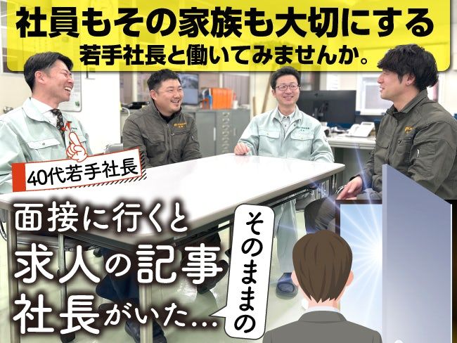 日栄興業株式会社(北海道)の求人・転職情報
