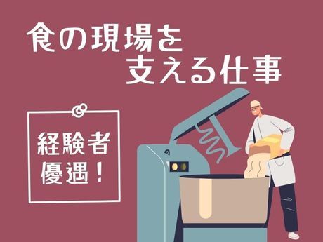 株式会社美山 成田工場の求人・転職情報