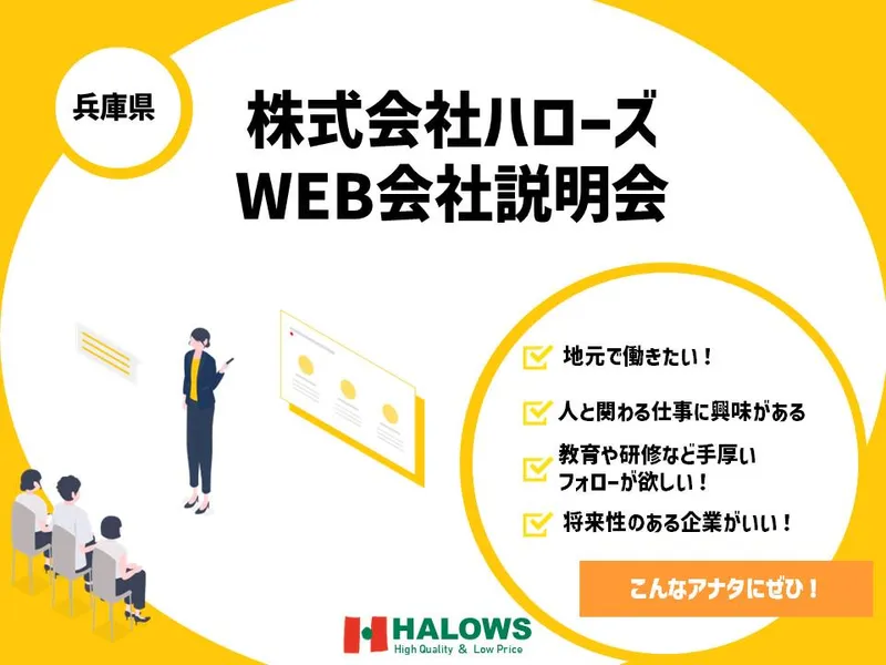 販売職(配属地:兵庫県)