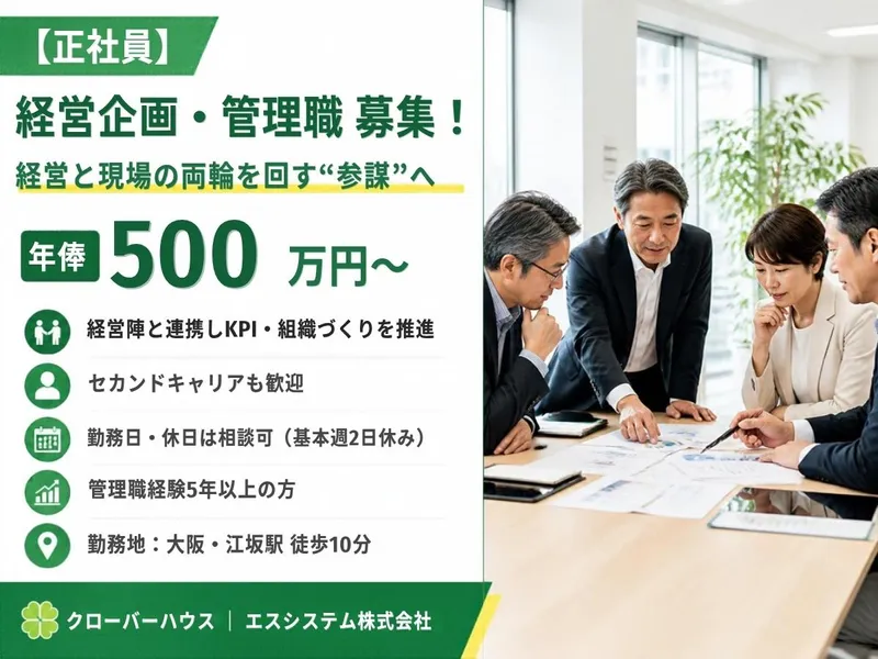 エスシステム株式会社の求人・転職情報