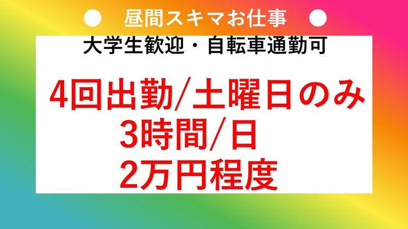 株式会社トーカイ 東京逓信病院_ヘルパーのアルバイト・バイト求人情報-14