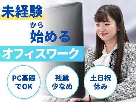 東和エンタープライズ　給与グループ【061】のアルバイト・バイト求人情報-01