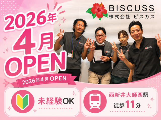 株式会社BISCUSS　住宅型有料老人ホームHIBISU西新井の求人・転職情報