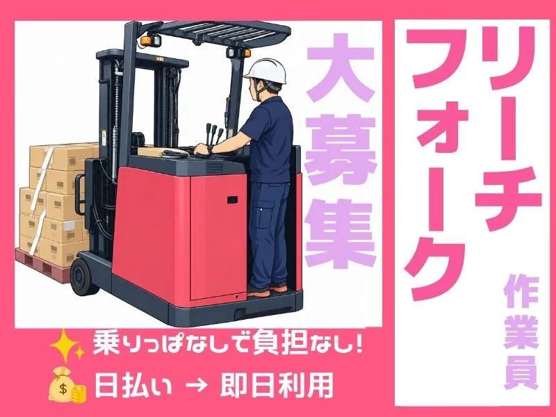 株式会社H4/熊谷オフィス:真岡市フォーク