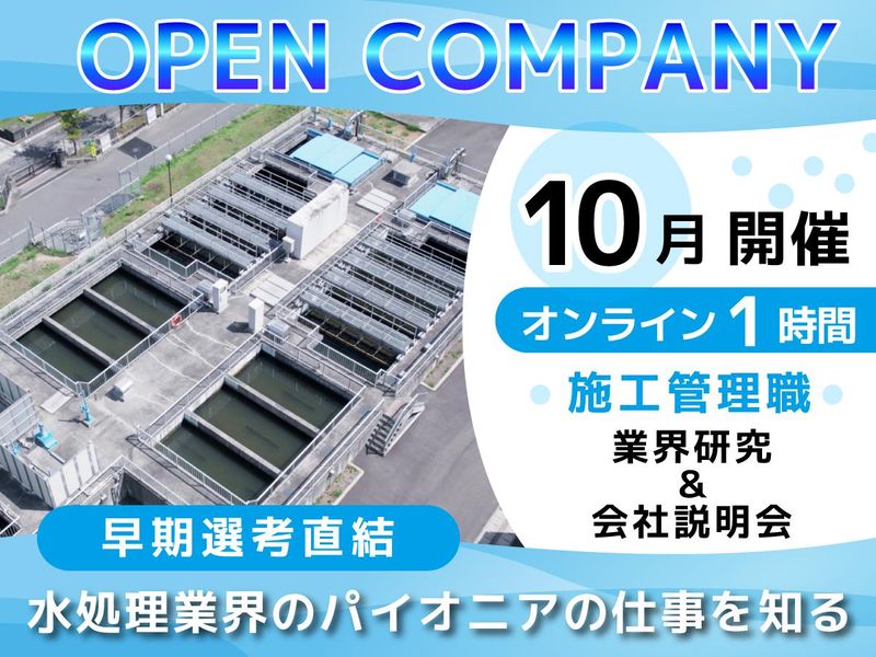 水道機工株式会社