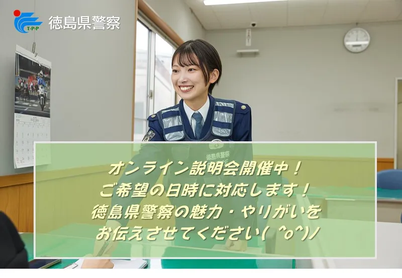 現役警察職員による個別説明会(警察官・警察事務・サイバー等)