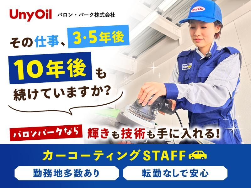 バロン・パーク株式会社の求人・転職情報