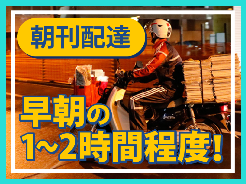 北陸中日新聞　かほく南専売所
