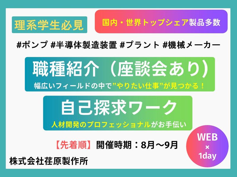 株式会社荏原製作所