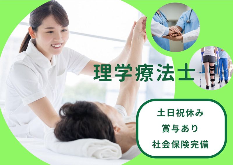 庄内余目病院の求人・転職情報