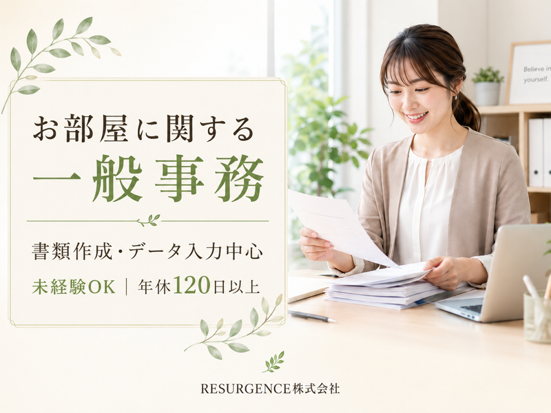 RESURGENCE株式会社の求人・転職情報