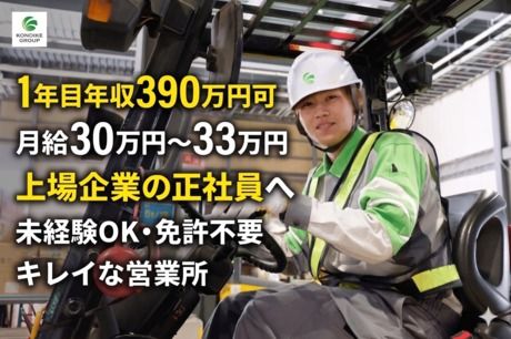 鴻池運輸株式会社の求人・転職情報