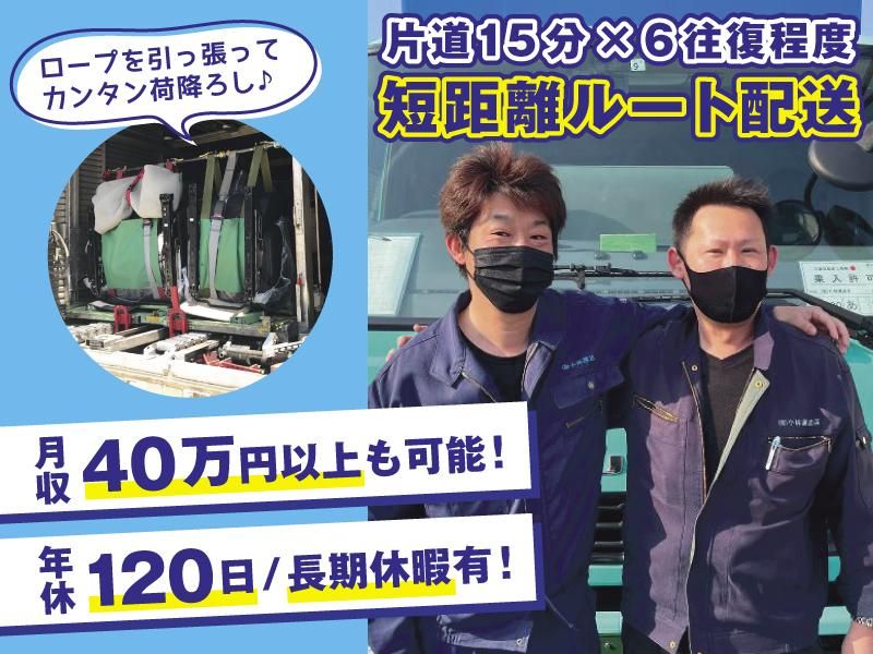 有限会社小林運送店の求人・転職情報