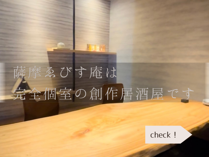 薩摩ゑびす庵のアルバイト・バイト求人情報-02
