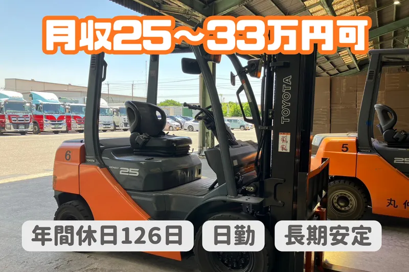 株式会社丸仲運輸の求人・転職情報