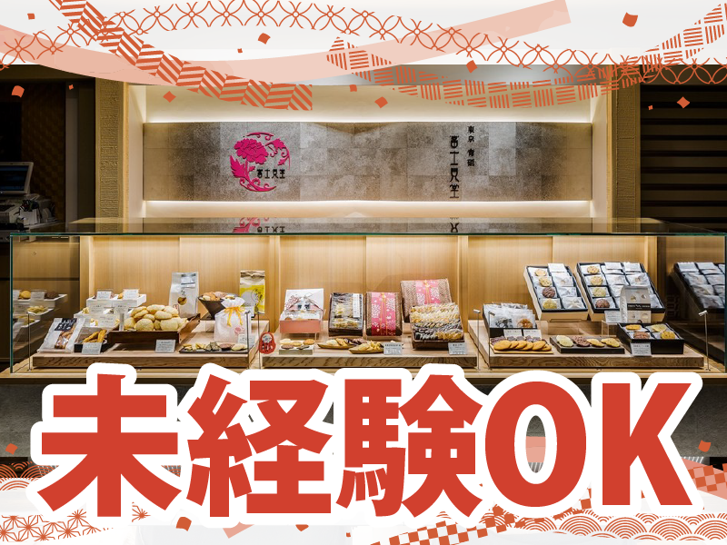 グランスタ東京店のアルバイト・バイト求人情報-02