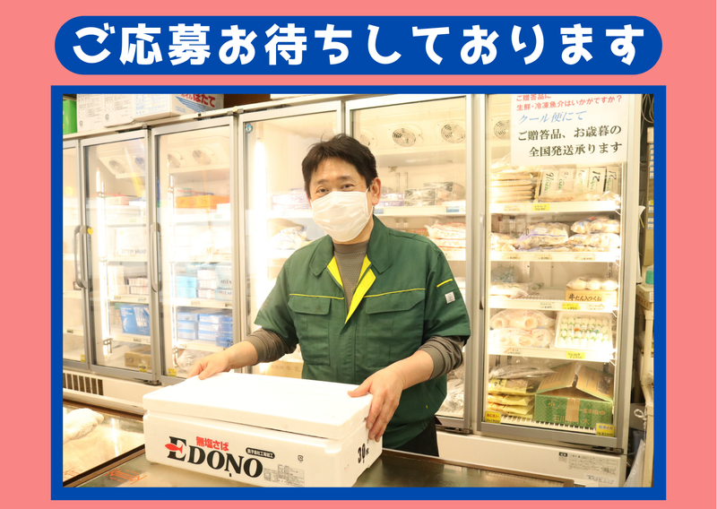 柳橋中央市場内のアルバイト・バイト求人情報-04