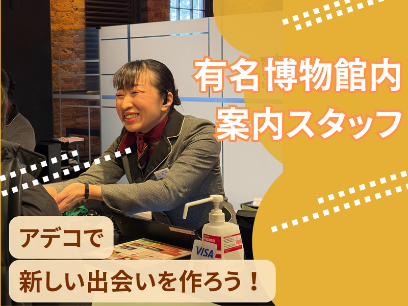 アデコ株式会社の求人・転職情報