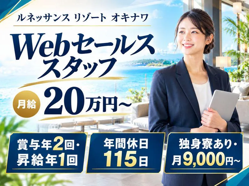 ルネッサンスリゾートオキナワのアルバイト・バイト求人情報