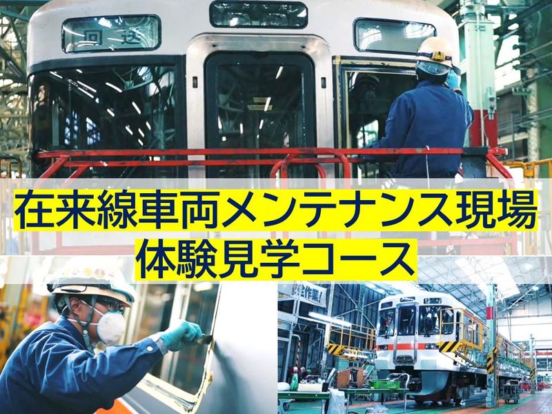 東海交通機械株式会社
