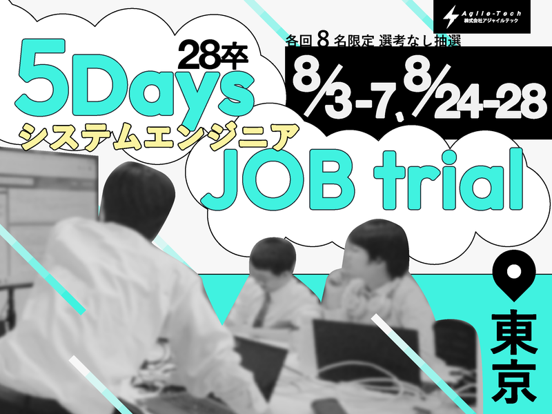 株式会社アジャイルテック