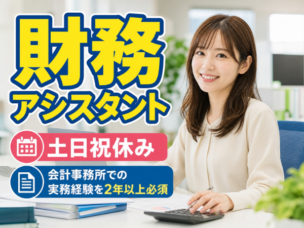 スタートアップ税理士法人 新宿本社オフィスの求人・転職情報