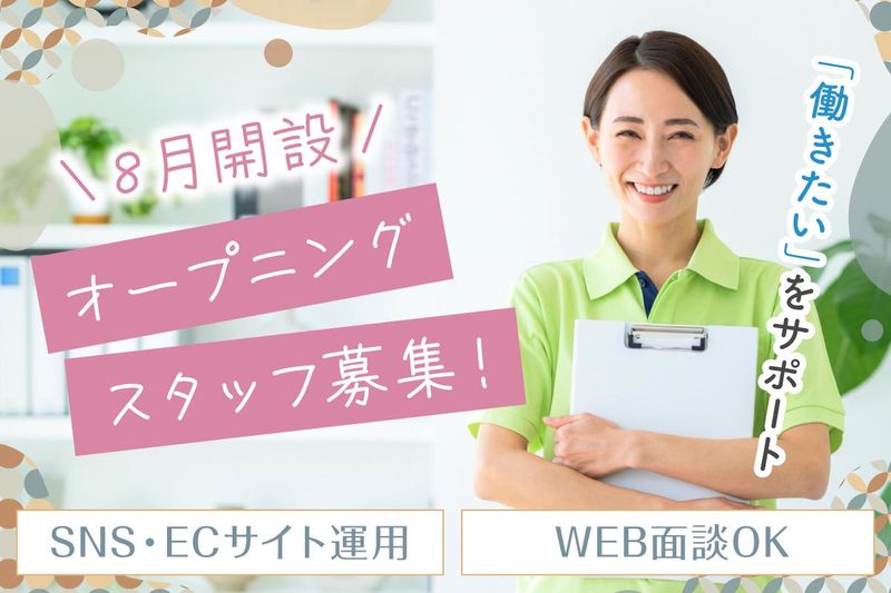 株式会社ハピネスのアルバイト・バイト求人情報-02