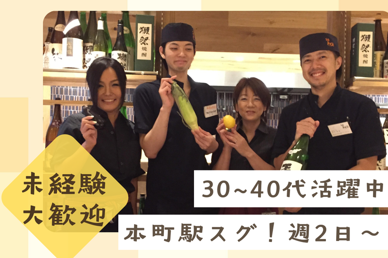 旬彩工房 喜あじ 本町店のアルバイト・バイト求人情報-01
