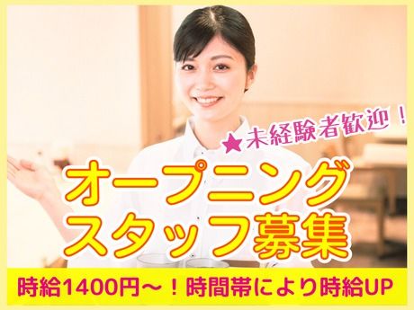 やよい軒　恵比寿1丁目店の派遣求人情報