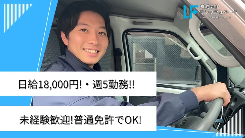 株式会社リンクフォワードの求人・転職情報