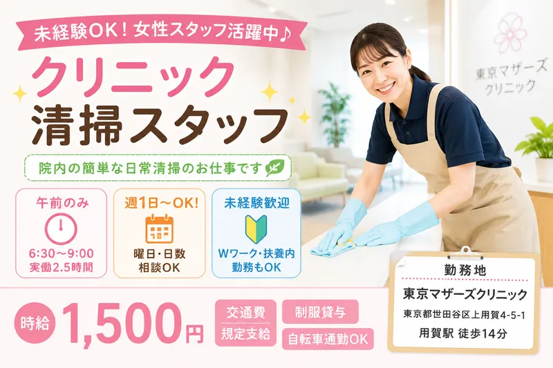 東京マザーズクリニックのアルバイト・バイト求人情報