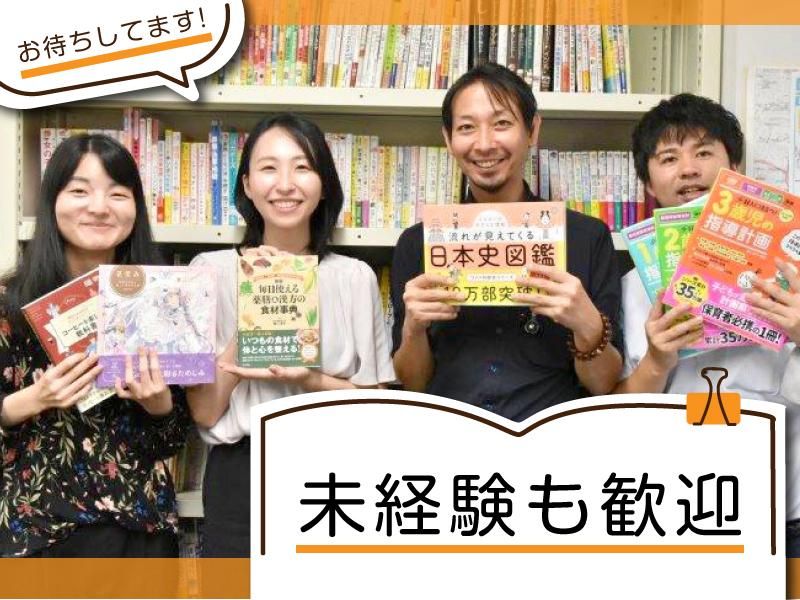株式会社ナツメ社の求人・転職情報
