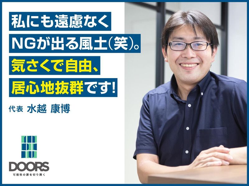 税理士法人DOORSのアルバイト・バイト求人情報-02