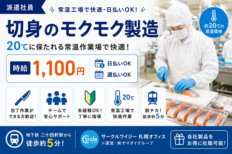 サークルワイジー 札幌オフィス ※運営:㈱ヤマダイグループのアルバイト・バイト求人情報-05