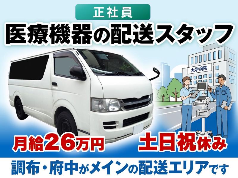 ユナイトメディカル株式会社の求人・転職情報