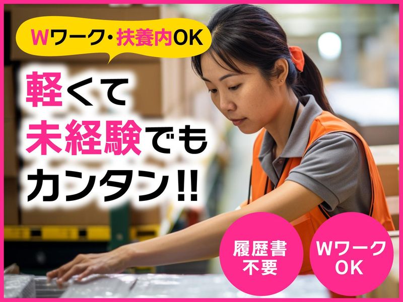 ㈱アンティ(派遣先:大阪市港区福崎)のアルバイト・バイト求人情報-07