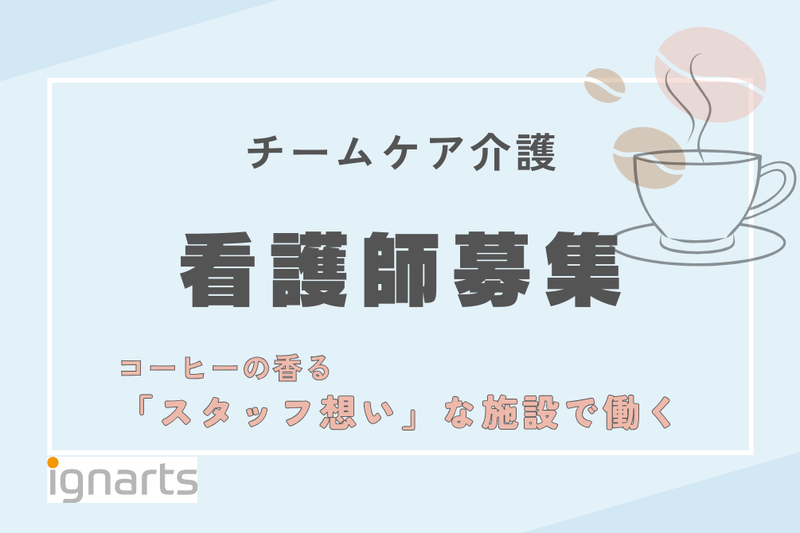 株式会社イグナーツの求人・転職情報
