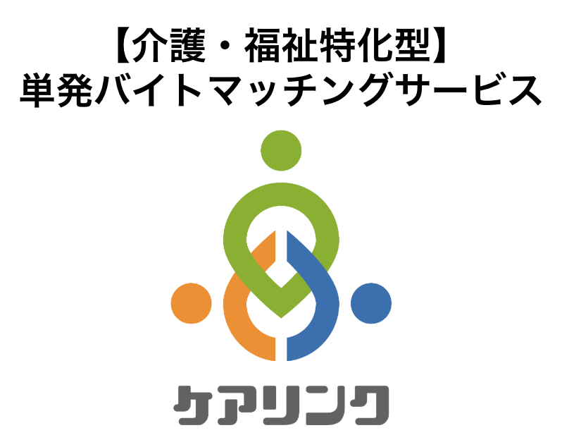 株式会社ケアリンクのアルバイト・バイト求人情報-02