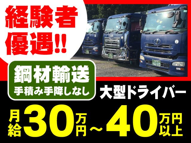 山下運輸有限会社の求人・転職情報