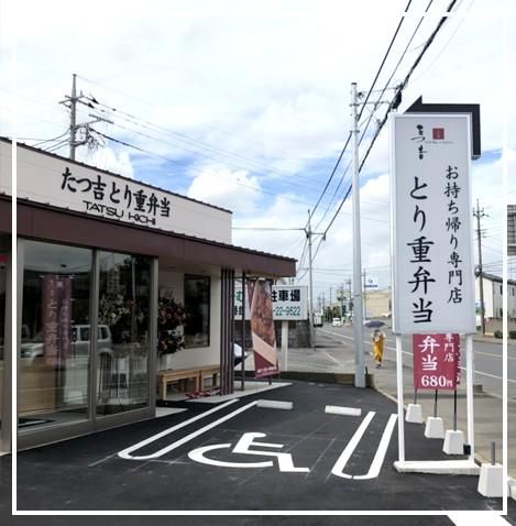 たつ吉 佐野浅沼店のアルバイト・バイト求人情報-03